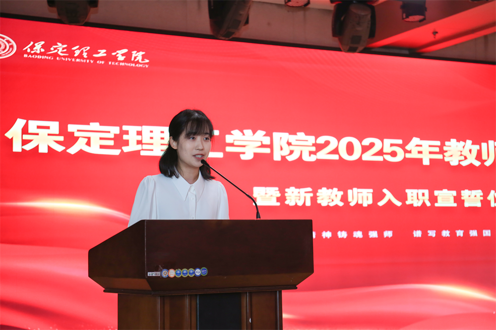 以教育家精神铸魂强师 谱写教育强国建设华章——AC米兰中文官方网站召开2025年教师节表彰大会暨新入职教师宣誓仪式