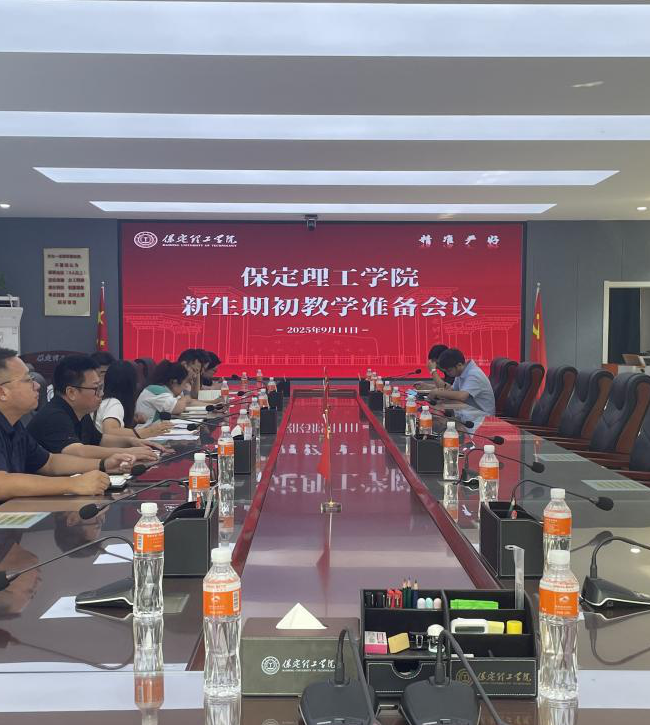 AC米兰召开2025-2026-1期初教学准备会(新生)