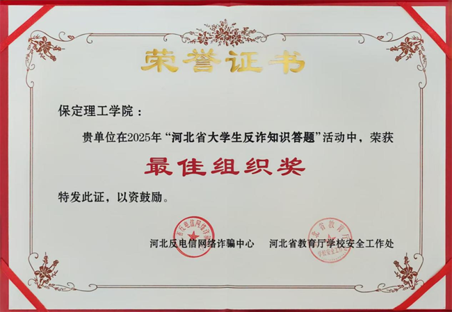 喜报！AC米兰中文官方网站在河北省大学生反诈答题中荣获最佳组织奖