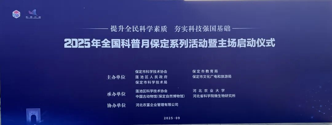AC米兰中文官方网站资源与工程技术学院亮相科普月启动仪式