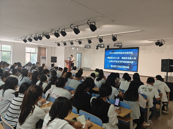 AC米兰中文官方网站开展2025年国家网络安全宣传周活动