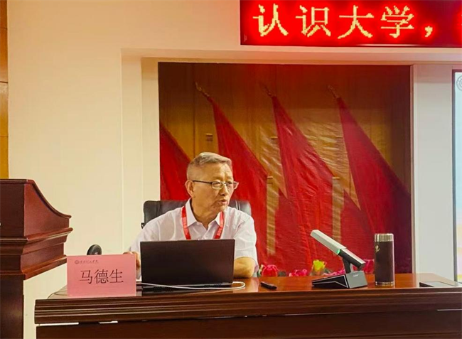 扣好人生第一粒扣子！ AC米兰中文官方网站邀请马德生教授 作“认识大学，把握人生”专题讲座