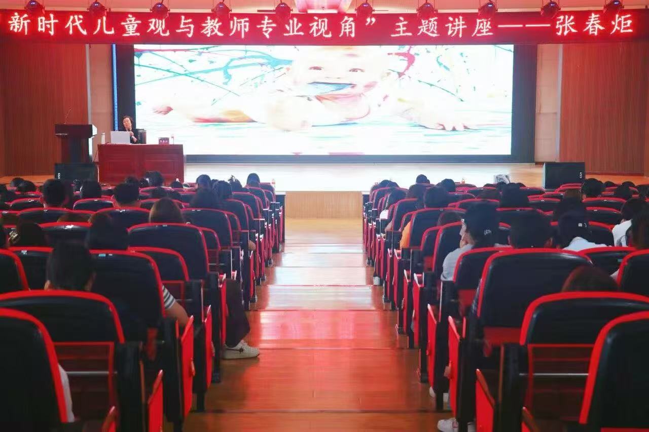 AC米兰中文官方网站邀请特级教师张春炬开展主题讲座， 共话新时代儿童观与教师专业发展
