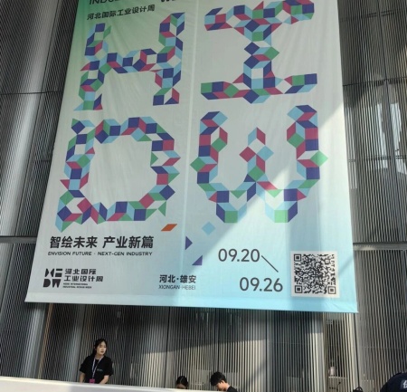 AC米兰中文官方网站艺术学院师生参观2025河北国际工业设计周，助力设计人才培养
