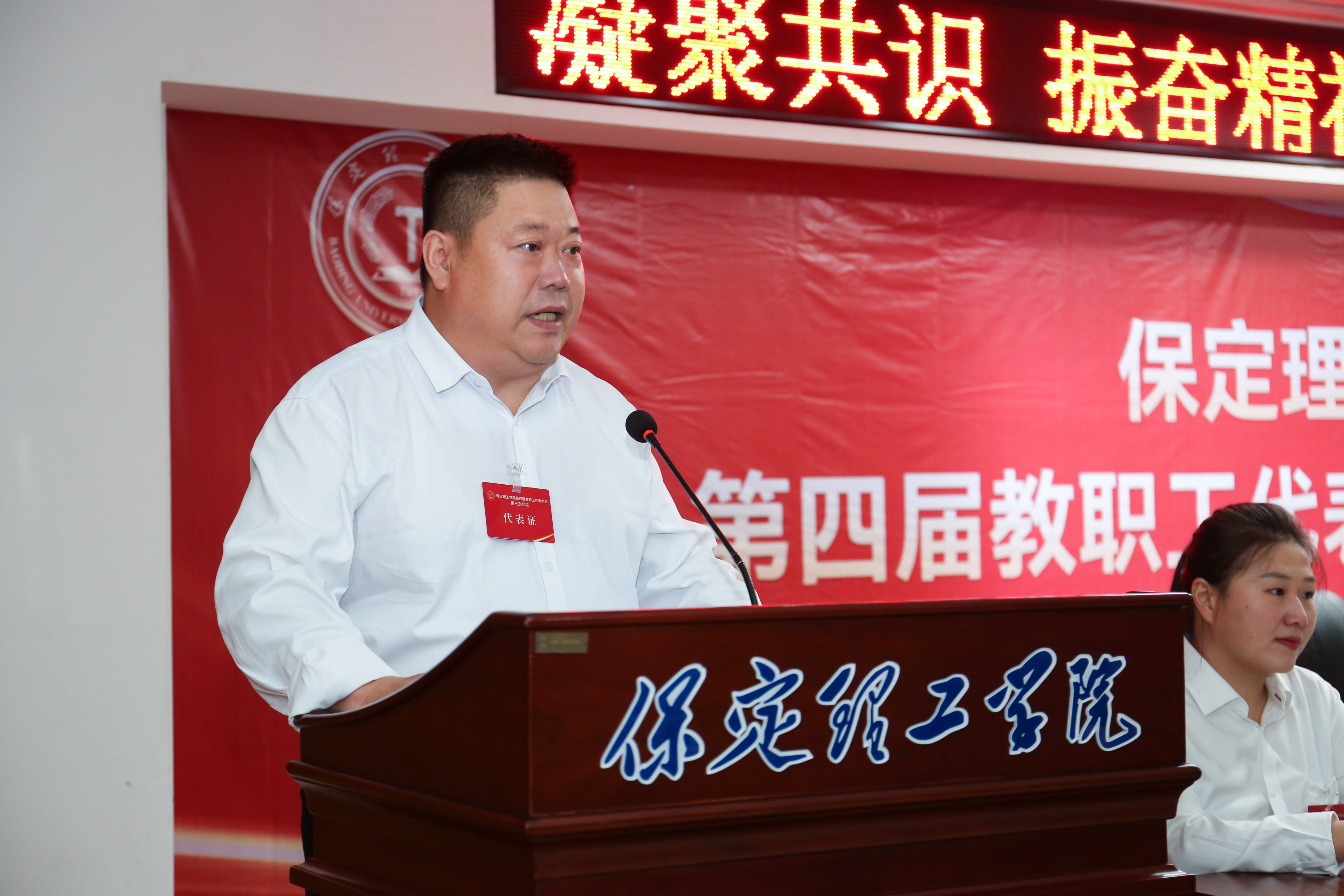 凝心聚力启新程 实干笃行促发展——AC米兰中文官方网站第四届教职工代表大会第三次会议隆重召开