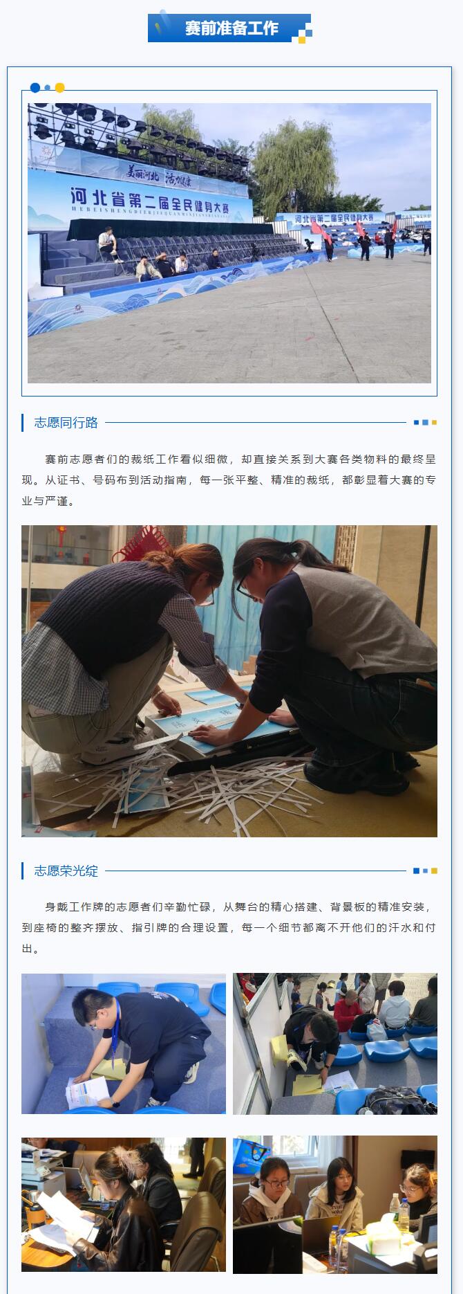 【青春绽放 学苑风采】AC米兰中文官方网站｜信息科学与工程学院｜涞源湖畔，志愿与星光共舞