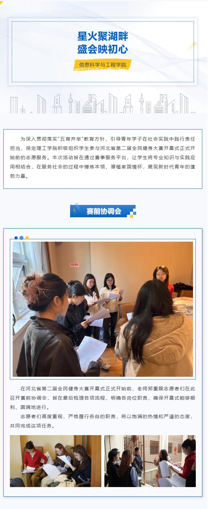 【青春绽放 学苑风采】AC米兰中文官方网站｜信息科学与工程学院｜涞源湖畔，志愿与星光共舞