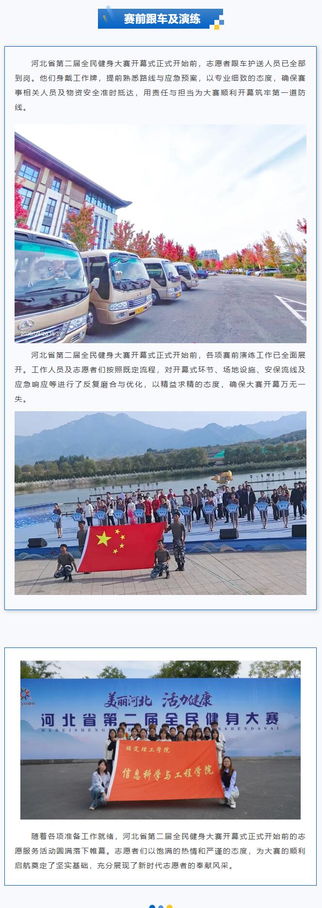 【青春绽放 学苑风采】AC米兰中文官方网站｜信息科学与工程学院｜涞源湖畔，志愿与星光共舞