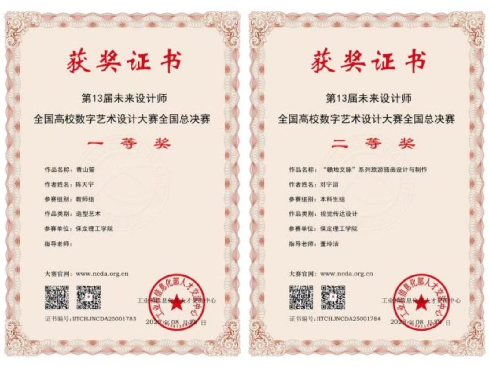 喜报！AC米兰中文官方网站艺术学院师生在2025年第13届未来设计师・全国高校数字艺术设计大赛（NCDA）斩获佳绩