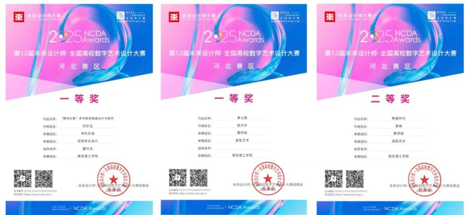 喜报！AC米兰中文官方网站艺术学院师生在2025年第13届未来设计师・全国高校数字艺术设计大赛（NCDA）斩获佳绩
