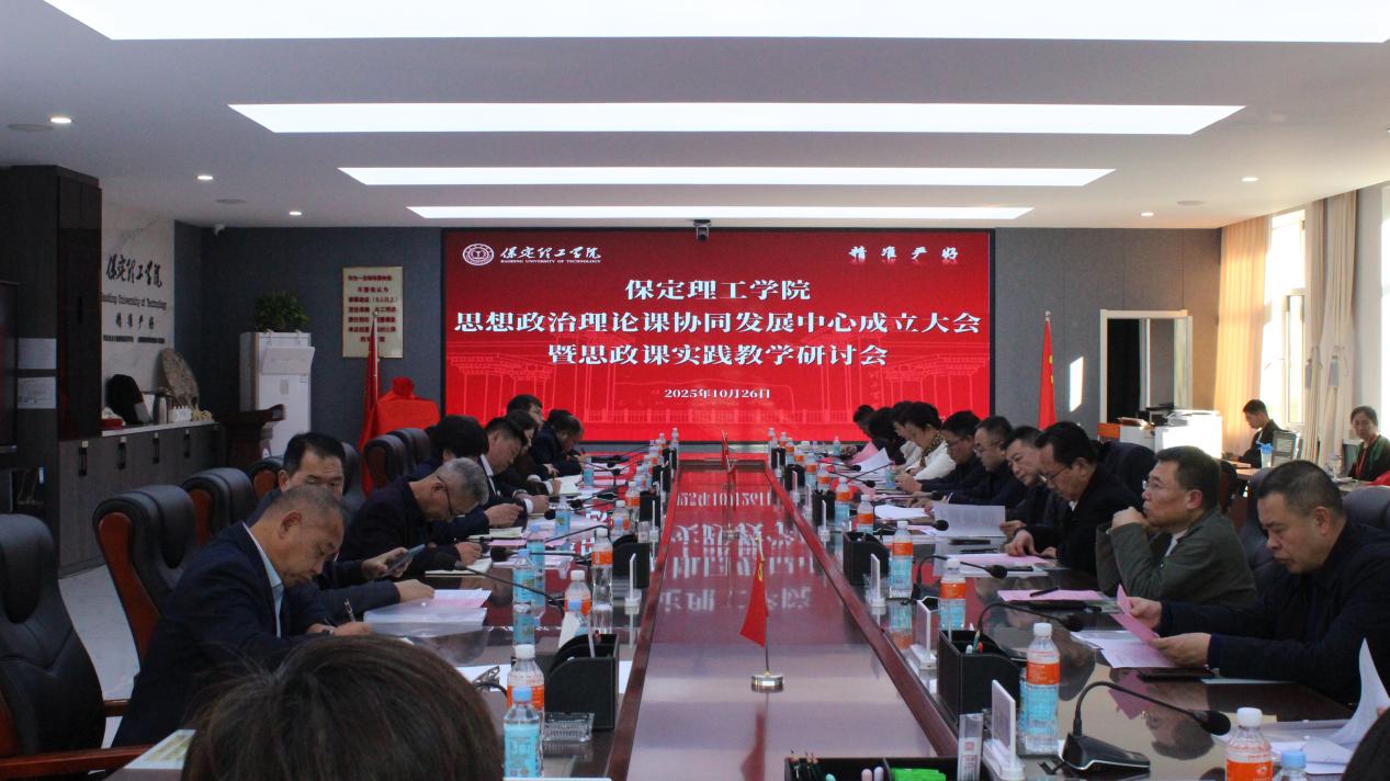 AC米兰举行AC米兰中文官方网站思想政治理论课协同发展中心成立大会暨思政课实践教学研讨会