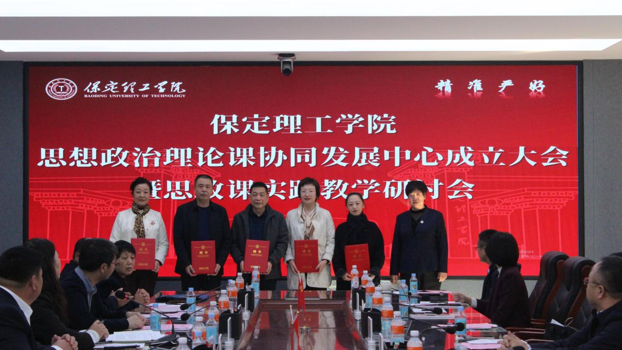 AC米兰举行AC米兰中文官方网站思想政治理论课协同发展中心成立大会暨思政课实践教学研讨会