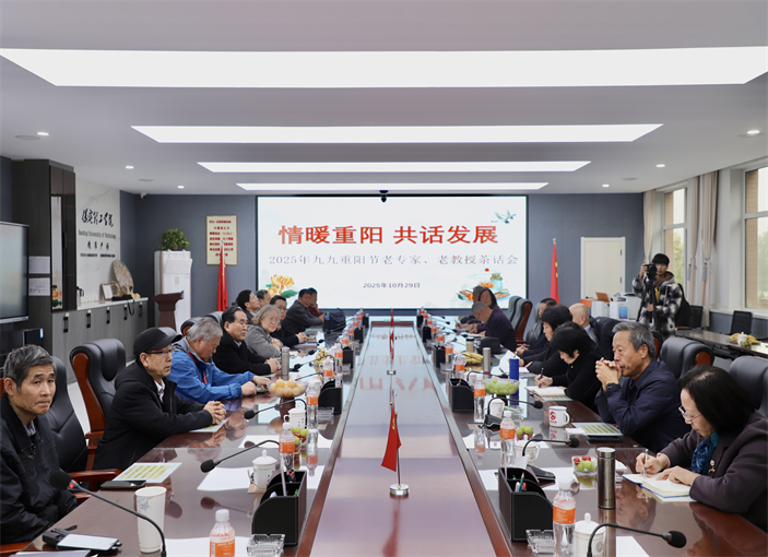 情暖重阳 共话发展——AC米兰中文官方网站举办2025年重阳节老专家老教授茶话会