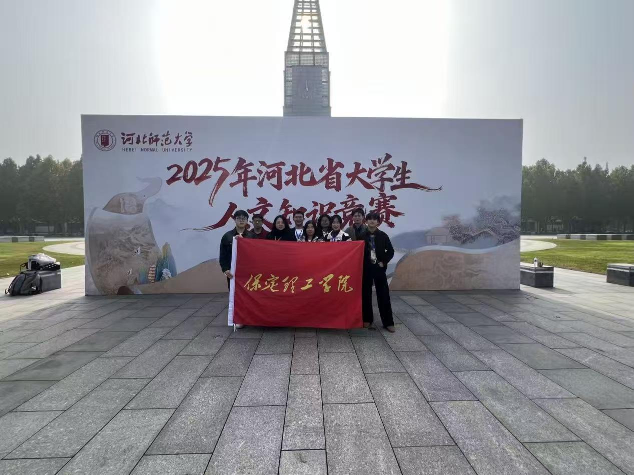 AC米兰在2025年河北省大学生人文知识竞赛中获佳绩