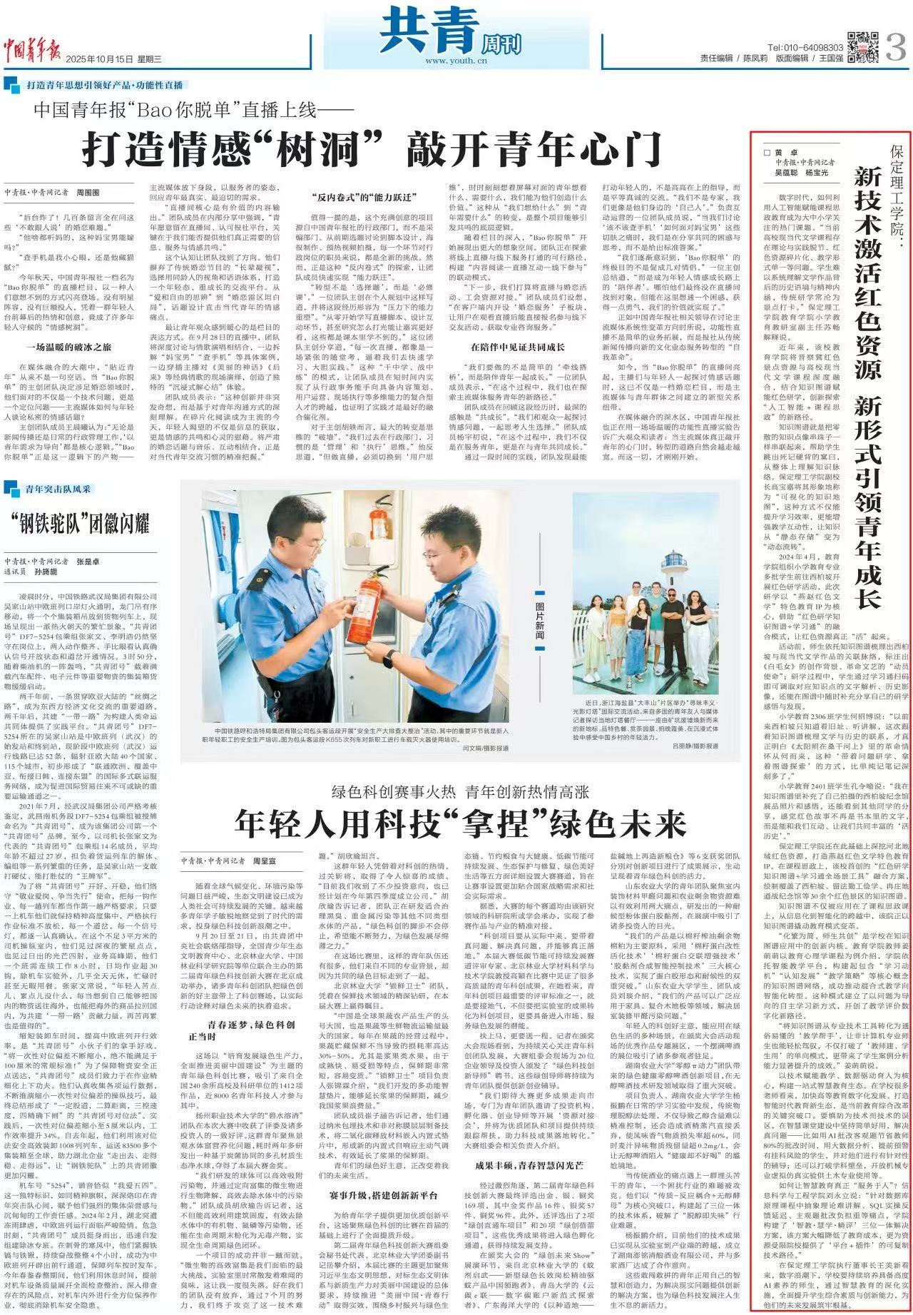 《中国青年报》刊发！AC米兰中文官方网站：新技术激活红色资源 新形式引领青年成长