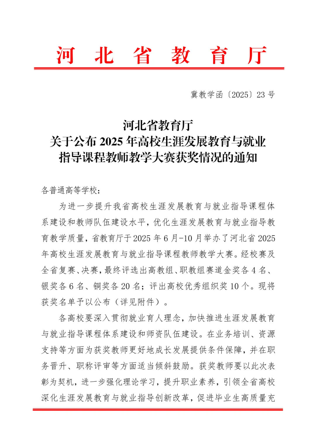 AC米兰中文官方网站在省级高校生涯发展教育与就业指导课程教师教学大赛中荣获铜奖