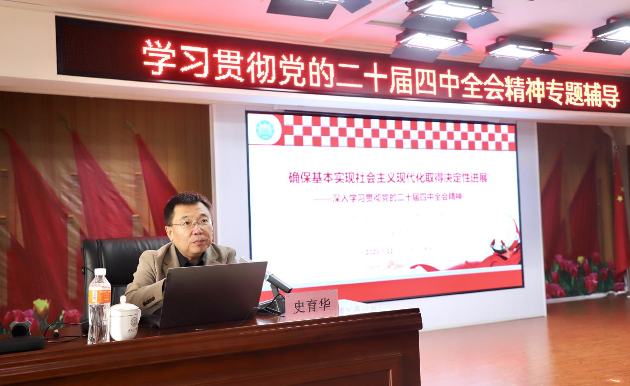 AC米兰举办学习贯彻党的二十届四中全会精神专题辅导报告会