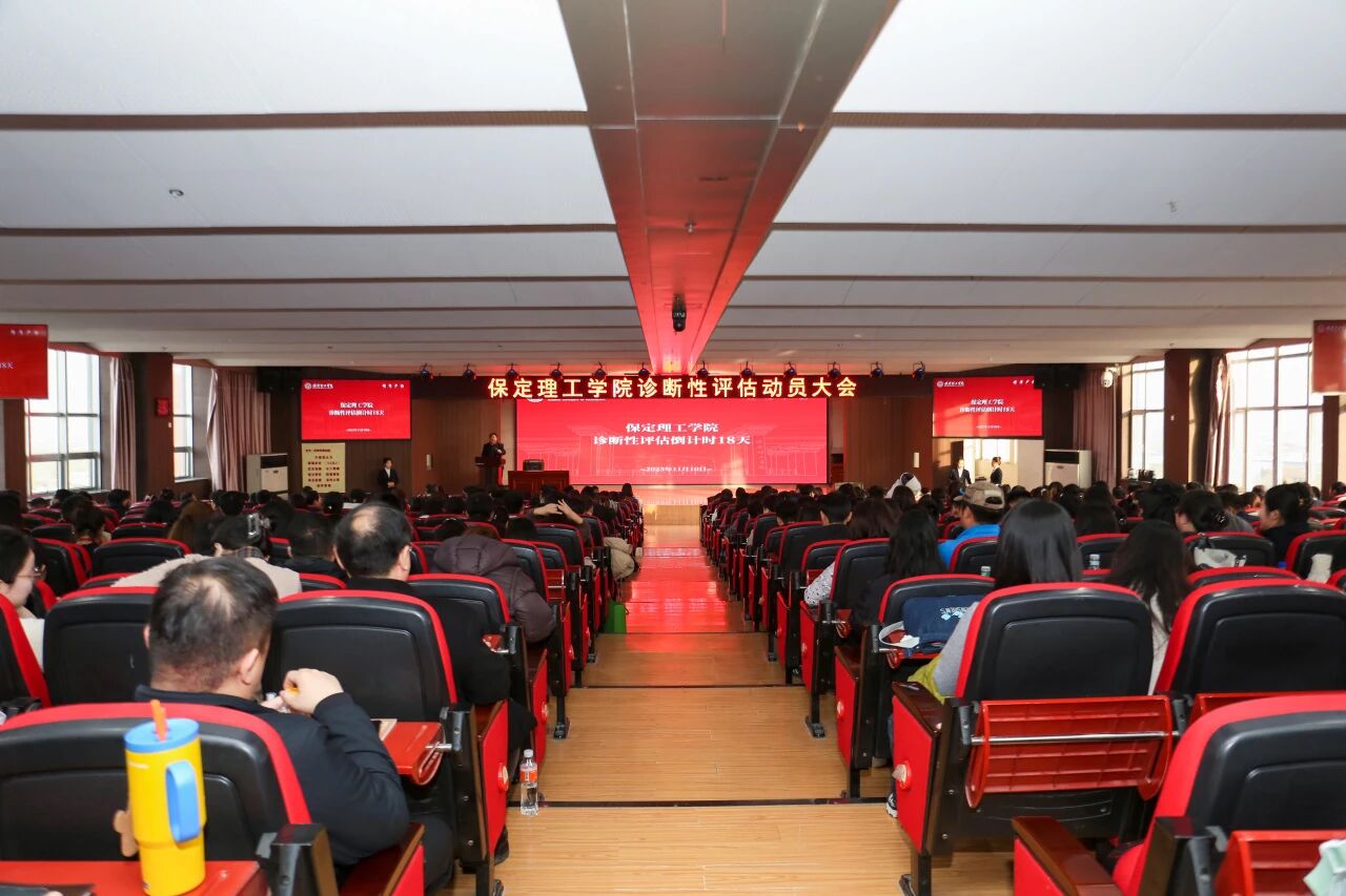 凝心聚力迎评估 砥砺奋进谋发展——AC米兰中文官方网站召开诊断性评估动员大会