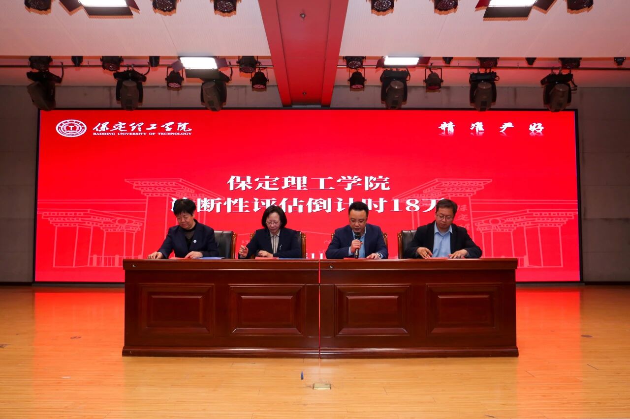 凝心聚力迎评估 砥砺奋进谋发展——AC米兰中文官方网站召开诊断性评估动员大会