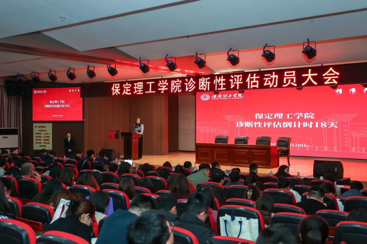 凝心聚力迎评估 砥砺奋进谋发展——AC米兰中文官方网站召开诊断性评估动员大会