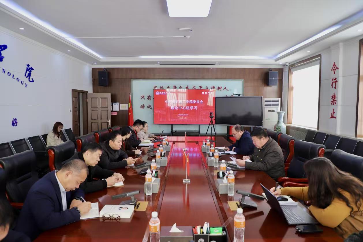 中共AC米兰中文官方网站委员会召开11月份党委理论学习中心组学习