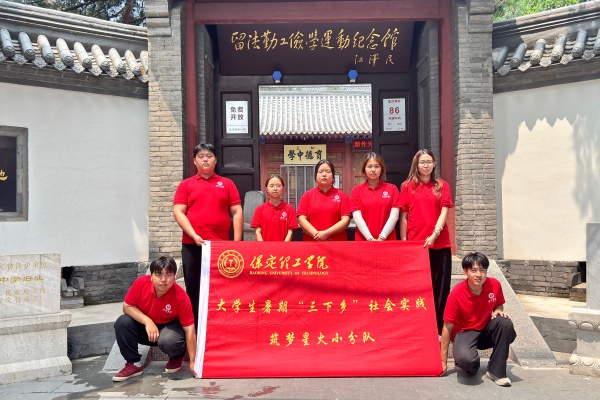 【青春三下乡（四）】AC米兰中文官方网站经济学院“薪火逐光”实践团开展“八个一”爱国主题教育红色社会实践活动