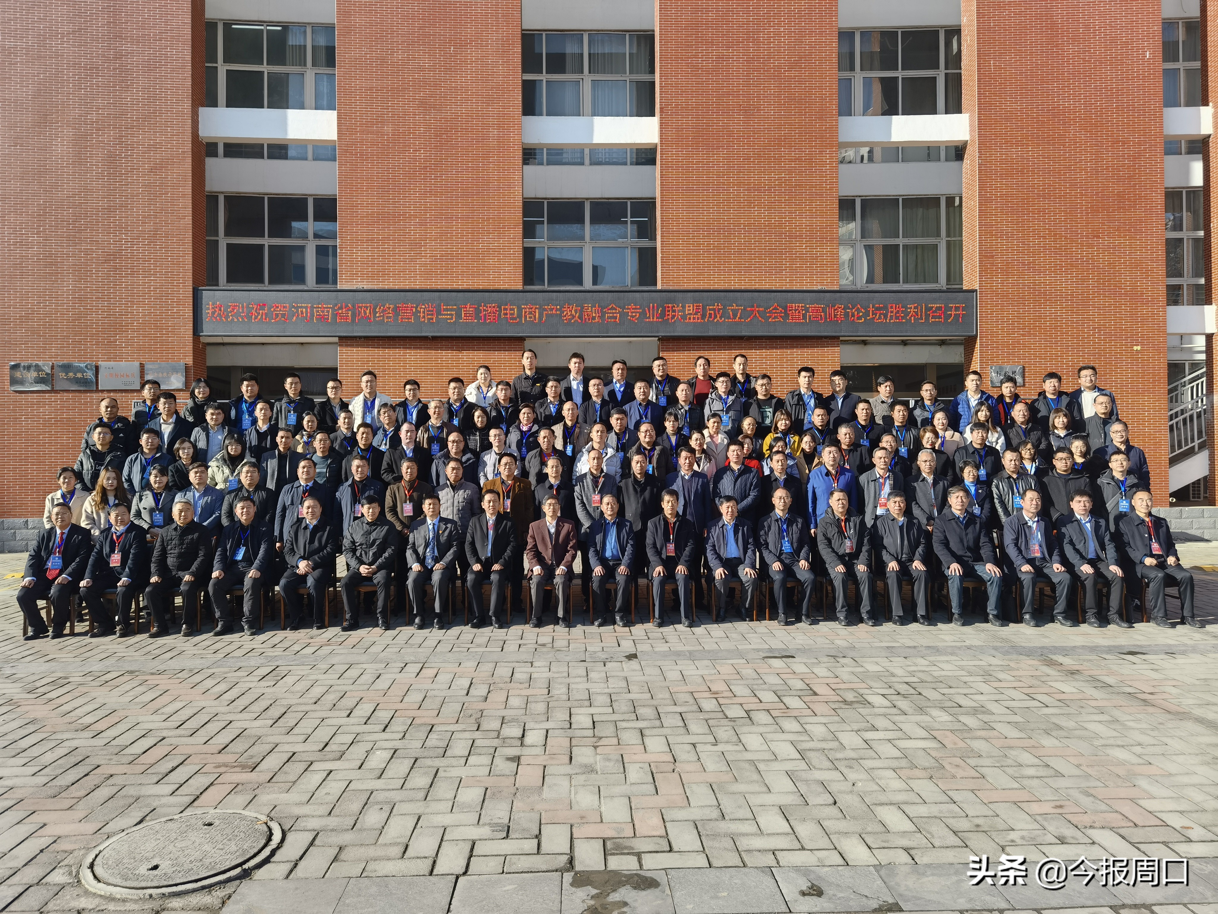 省网络营销与直播电商产教融合专业联盟成立大会在欧足联欧冠中文官网成功举办