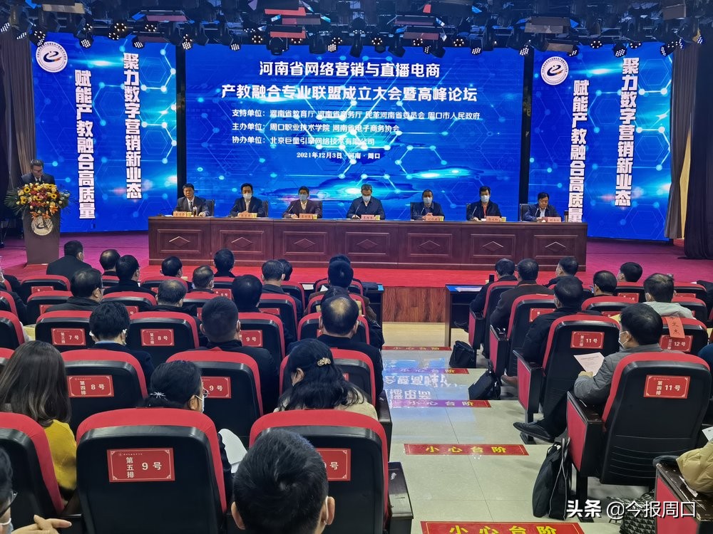 省网络营销与直播电商产教融合专业联盟成立大会在欧足联欧冠中文官网成功举办