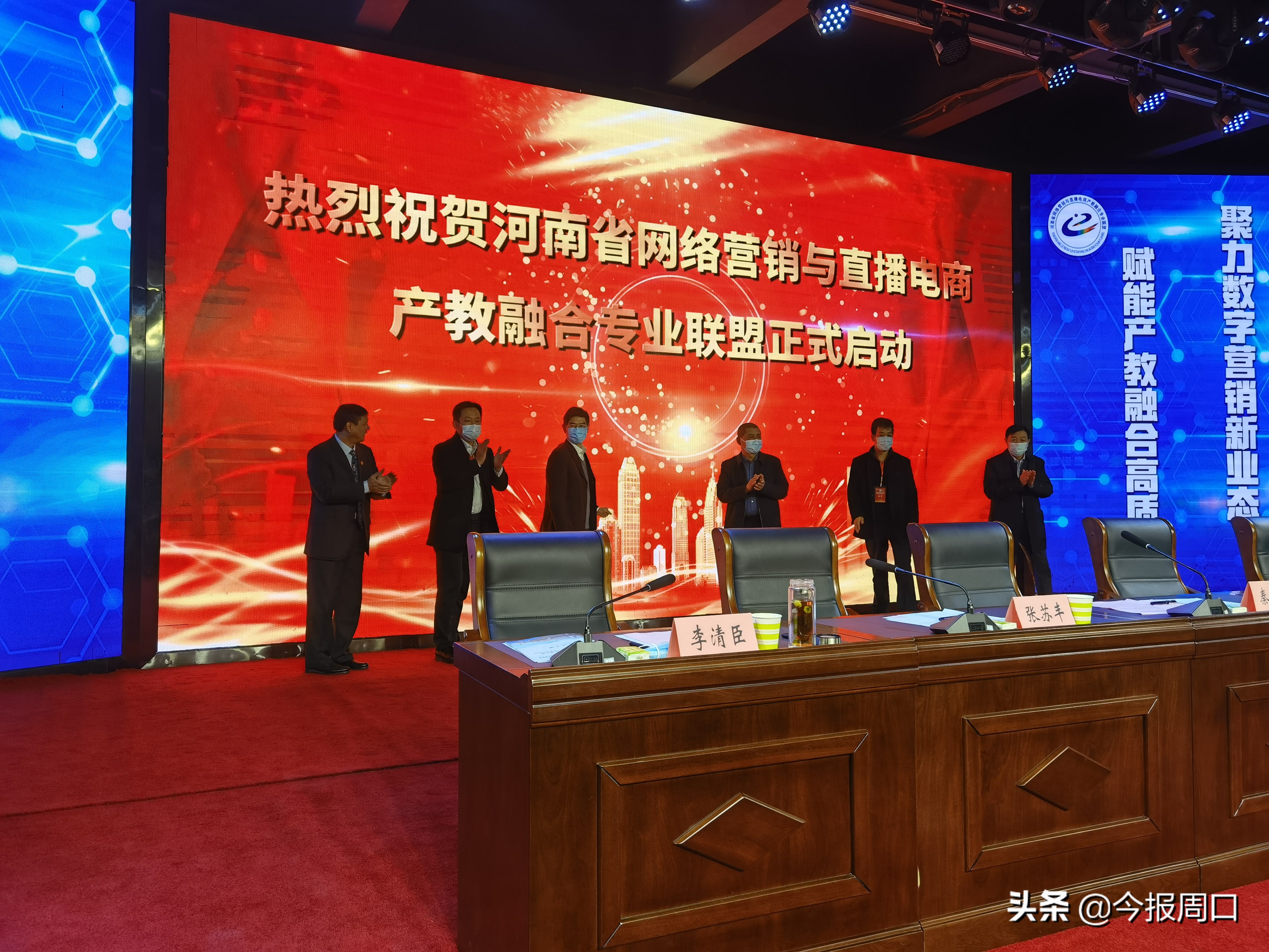 省网络营销与直播电商产教融合专业联盟成立大会在欧足联欧冠中文官网成功举办