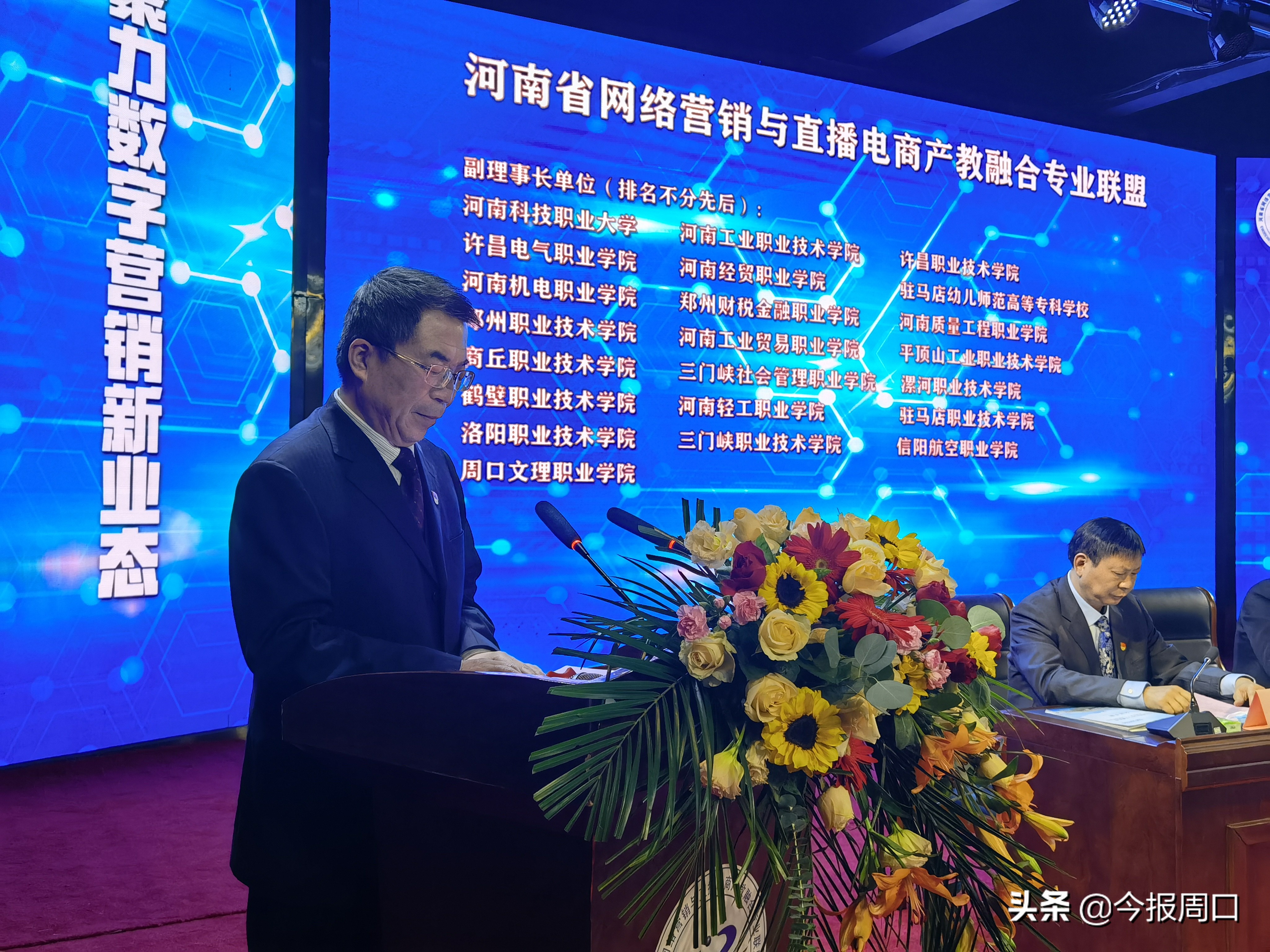 省网络营销与直播电商产教融合专业联盟成立大会在欧足联欧冠中文官网成功举办