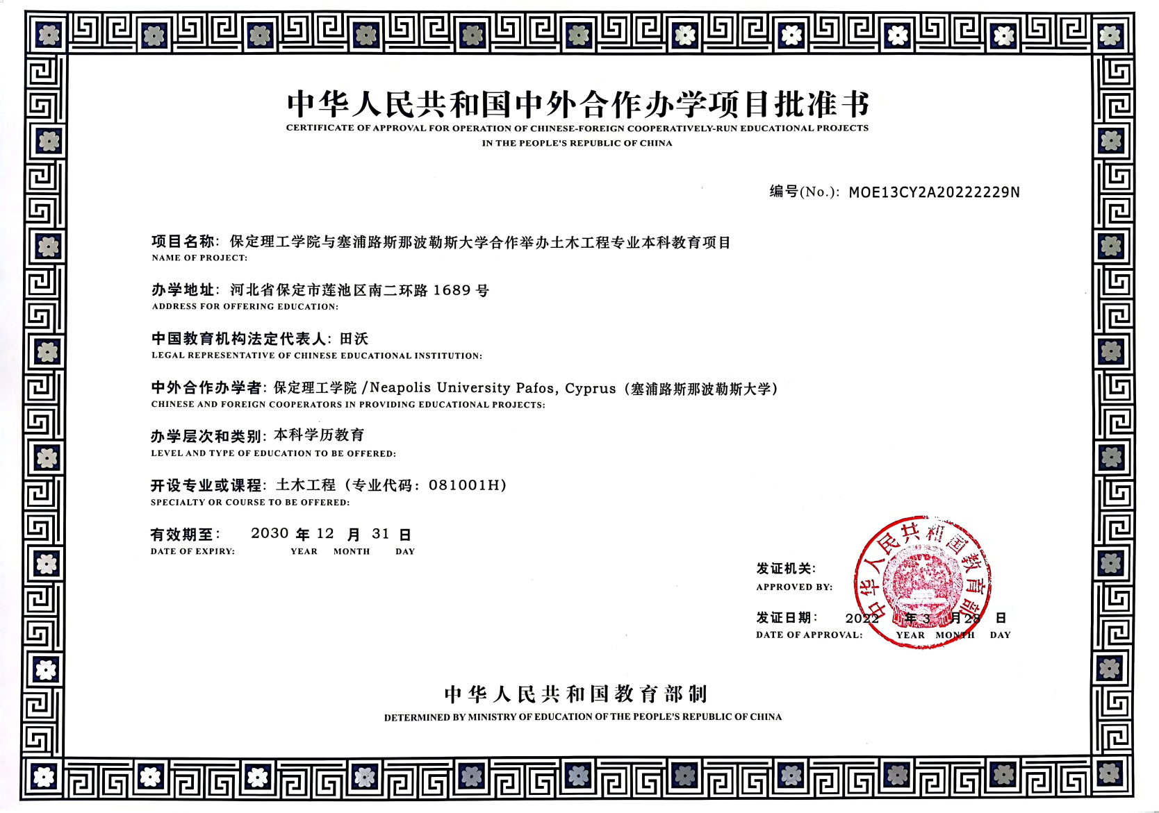 AC米兰中文官方网站与塞浦路斯那波勒斯大学合作举办土木工程